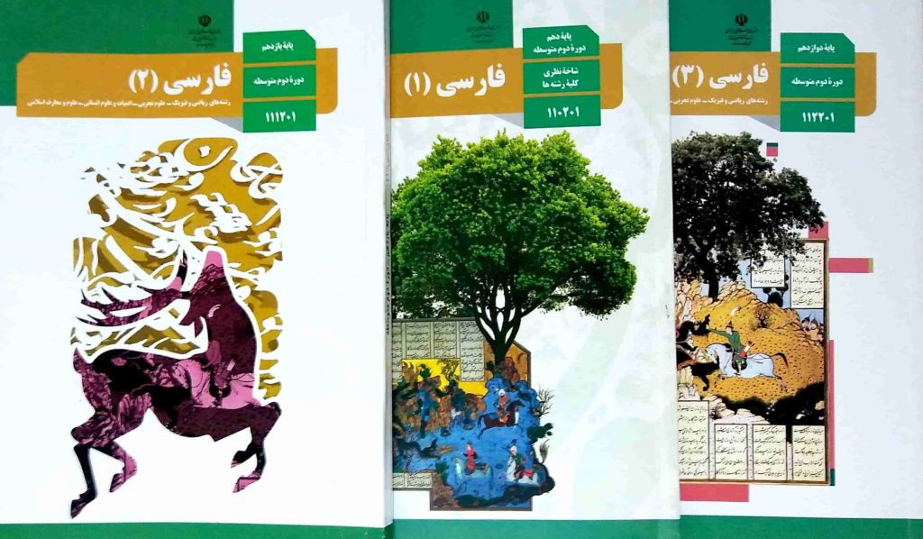 کتاب فارسی امروز دبیرستان