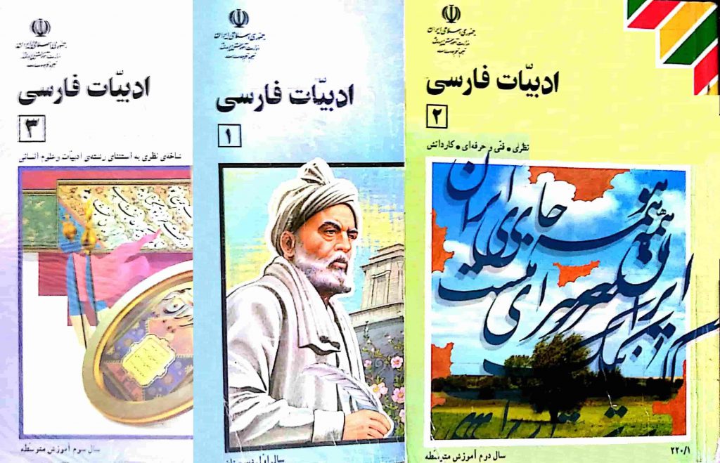 کتاب فارسی گذشته دبیرستان